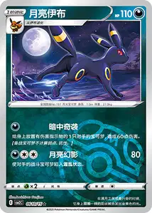 Noctali