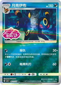 Noctali