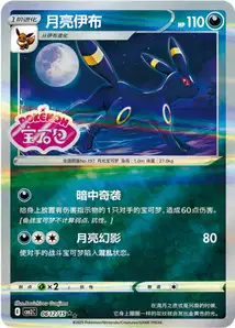 Noctali