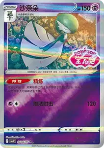 Gardevoir