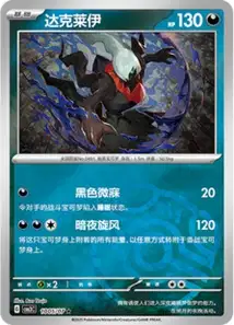 Darkrai
