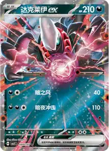 Darkrai ex