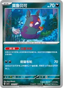Morpeko