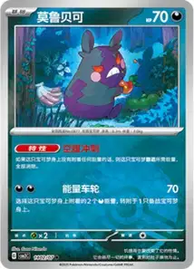 Morpeko