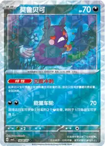 Morpeko