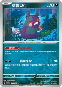 Morpeko