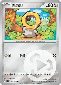 Meltan