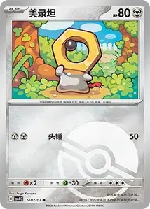 Meltan