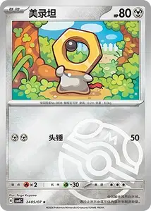 Meltan