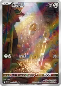 Meltan