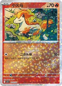 Ponyta