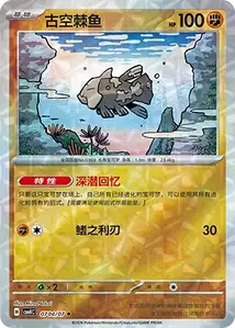 Relicanth