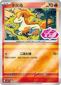 Ponyta