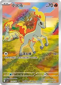 Ponyta