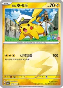 Capitaine Pikachu