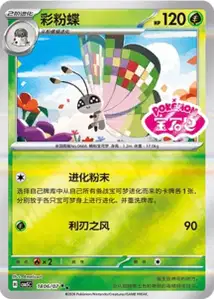 Prismillon