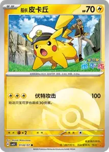 Capitaine Pikachu