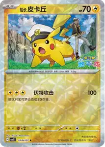 Capitaine Pikachu
