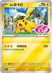 Capitaine Pikachu