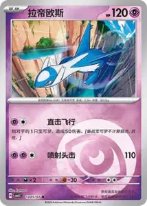 Latios