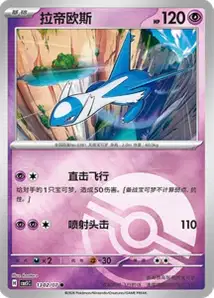 Latios