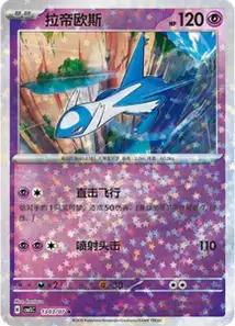 Latios