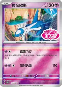 Latios