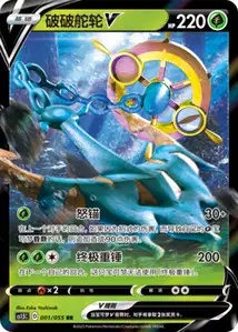 Dhelmise V V1