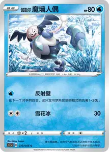 Galarian Mr Mime V1