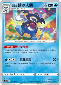 Galarian Mr Rime V1