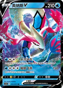 Milotic V V1