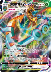 Dhelmise VMAX