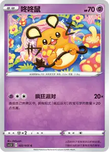 Dedenne V1
