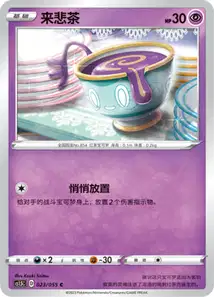 Sinistea V1