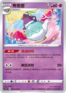 Polteageist V1