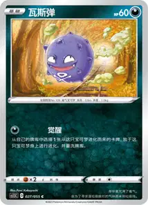 Koffing V1