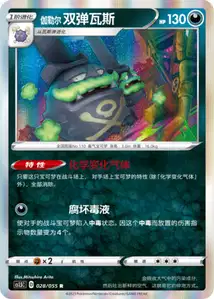 Galarian Weezing V1
