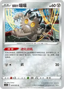Galarian Meowth V1