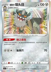 Galarian Perrserker V1