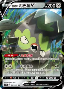 Galarian Stunfisk V V1