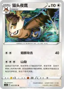 Noctowl