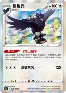 Corviknight