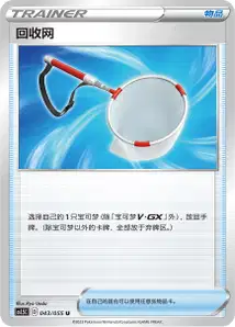 Scoop Up Net V1