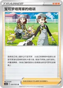 Pokemon Breeders Nurturing V1