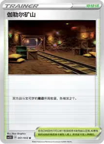 Galar Mine