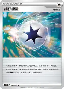 Capture Energy V1