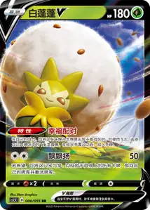 Eldegoss V V1