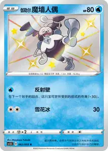 Galarian Mr Mime V2