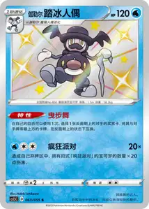 Galarian Mr Rime V2
