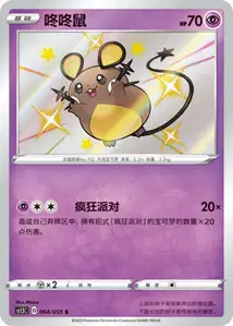 Dedenne V2